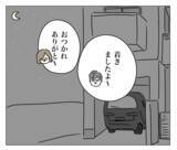 「「よかった、バレなくて」ほっとしたのもつかの間、夫に見つかるまであと数時間!?」の画像4