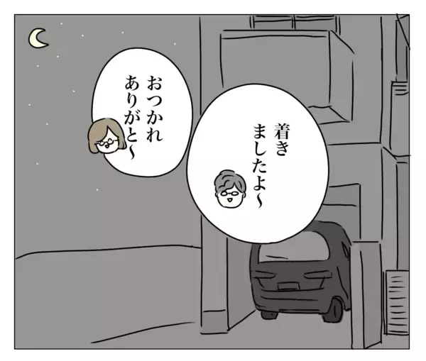 「「よかった、バレなくて」ほっとしたのもつかの間、夫に見つかるまであと数時間!?」の画像