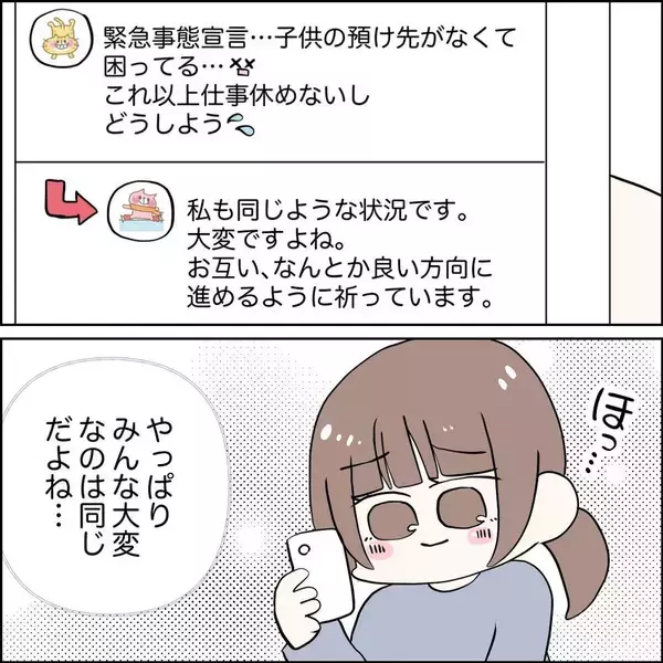 「「なんで私だけ…」コロナ禍で孤軍奮闘する妻を尻目に夫はゲーム三昧…その上、あんな裏切りまで【漫画】」の画像