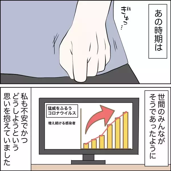 「「なんで私だけ…」コロナ禍で孤軍奮闘する妻を尻目に夫はゲーム三昧…その上、あんな裏切りまで【漫画】」の画像