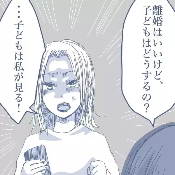 「【漫画】妻が「子どもは引き取って」と言わなかったことに安堵【見えない地獄 Vol.52】」の画像