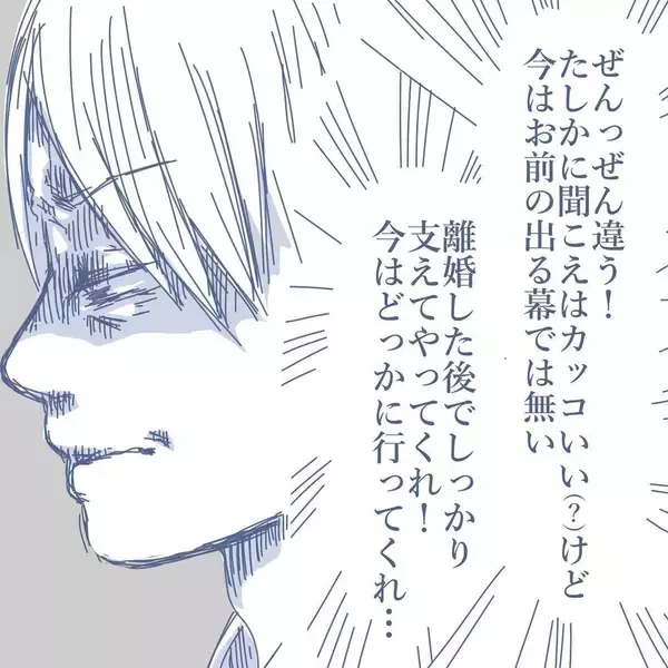 「【漫画】妻が「子どもは引き取って」と言わなかったことに安堵【見えない地獄 Vol.52】」の画像