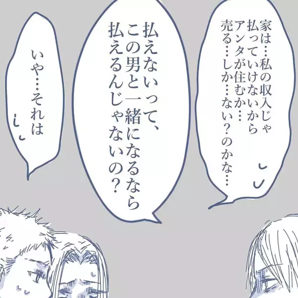 「【漫画】妻が「子どもは引き取って」と言わなかったことに安堵【見えない地獄 Vol.52】」の画像