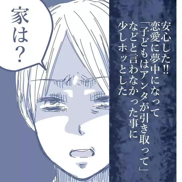 「【漫画】妻が「子どもは引き取って」と言わなかったことに安堵【見えない地獄 Vol.52】」の画像