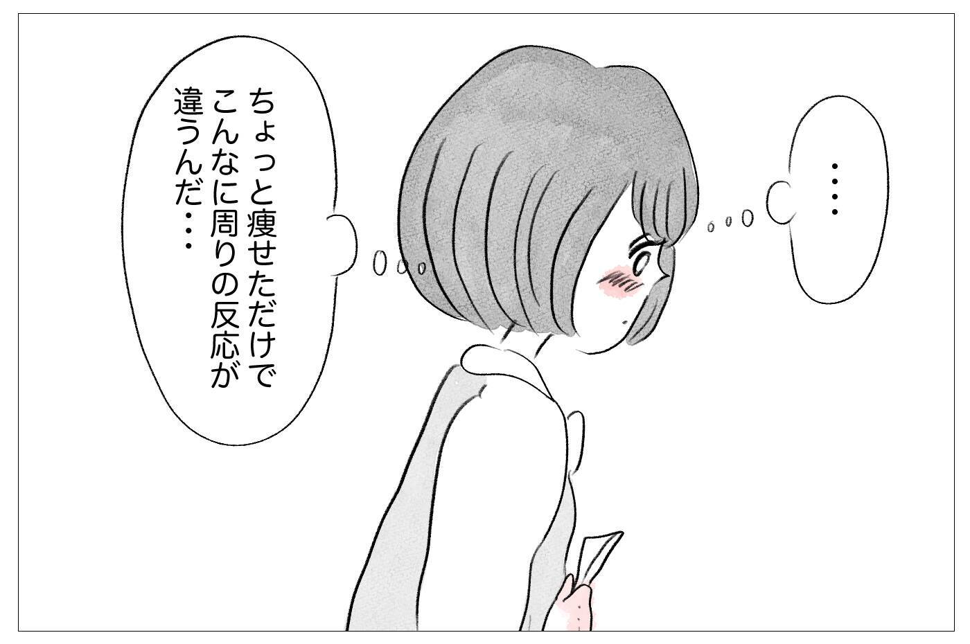 「痩せれば母に愛される」歪んだ価値観が過激ダイエットへと駆り立てていく