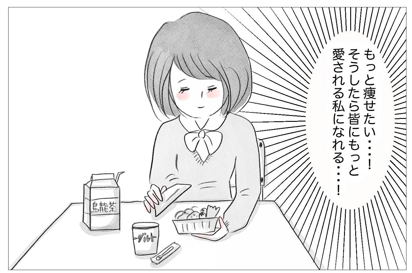 「痩せれば母に愛される」歪んだ価値観が過激ダイエットへと駆り立てていく