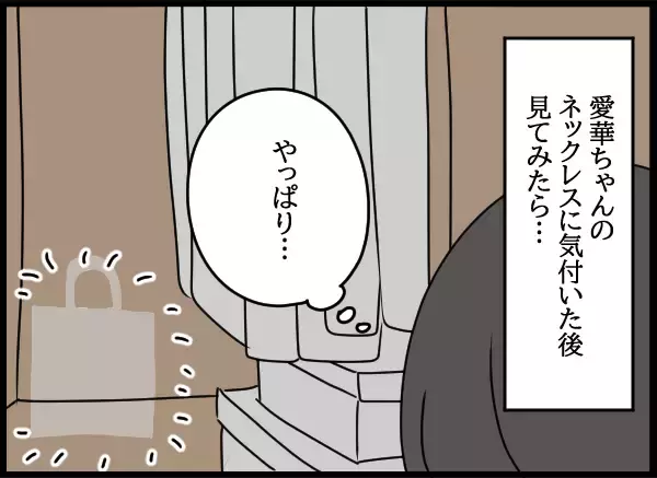 「長年隠されていたネックレスの真実…父の裏切りが明らかになった瞬間」の画像