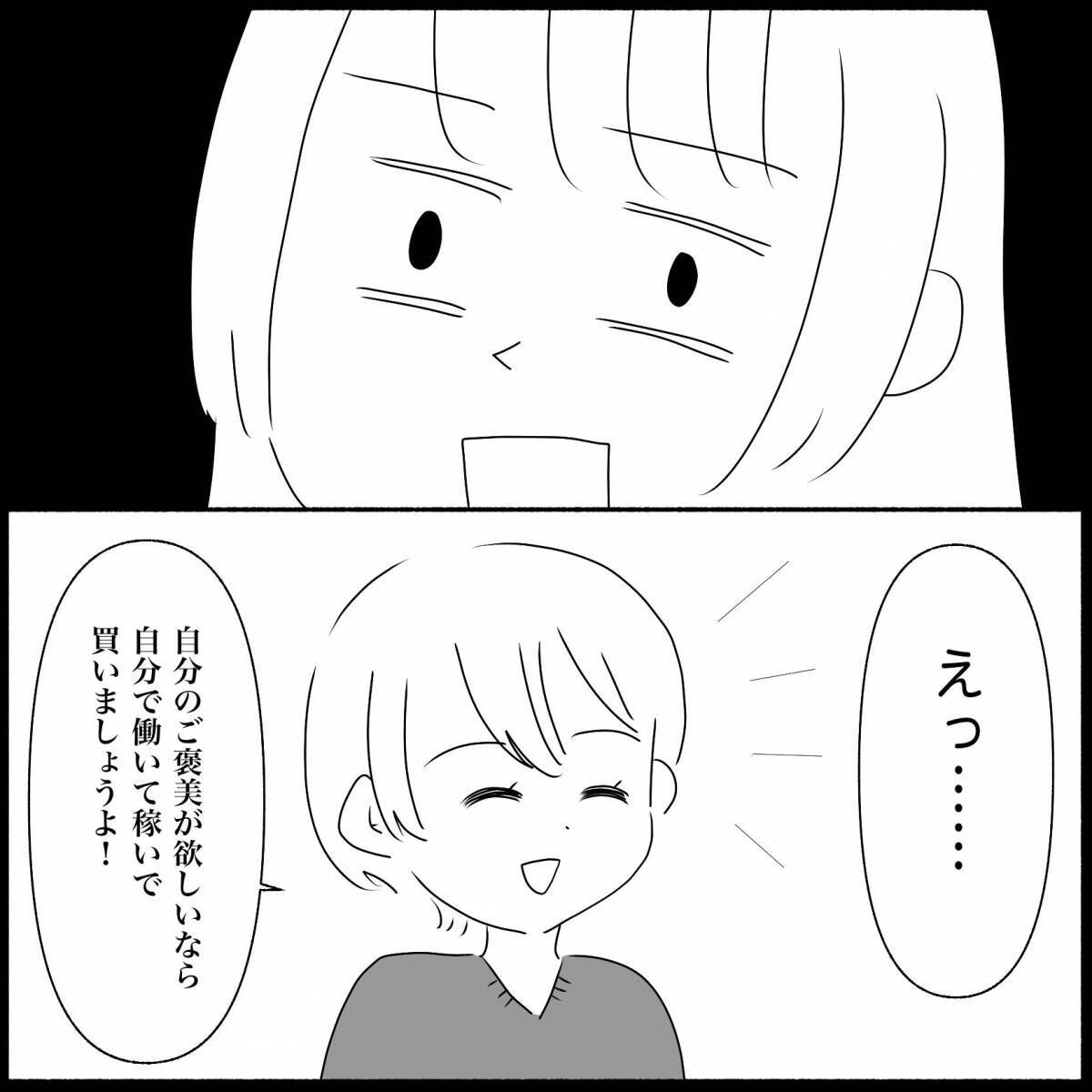 【漫画】実の親も就業を勧めるも「絶対にしたくない」って!?【義父母と義妹親子が嫌だ Vol.24】