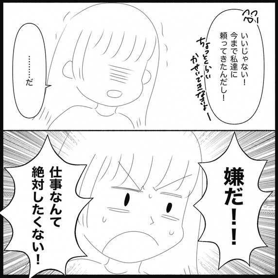 【漫画】実の親も就業を勧めるも「絶対にしたくない」って!?【義父母と義妹親子が嫌だ Vol.24】