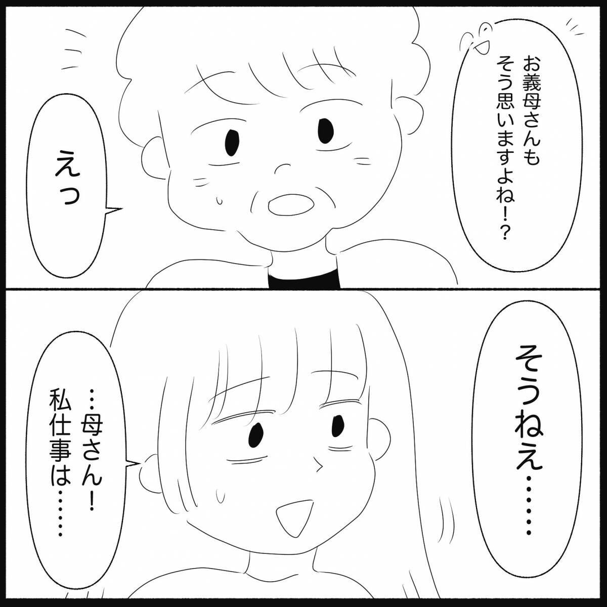 【漫画】実の親も就業を勧めるも「絶対にしたくない」って!?【義父母と義妹親子が嫌だ Vol.24】