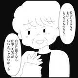 「【漫画】実の親も就業を勧めるも「絶対にしたくない」って!?【義父母と義妹親子が嫌だ Vol.24】」の画像6