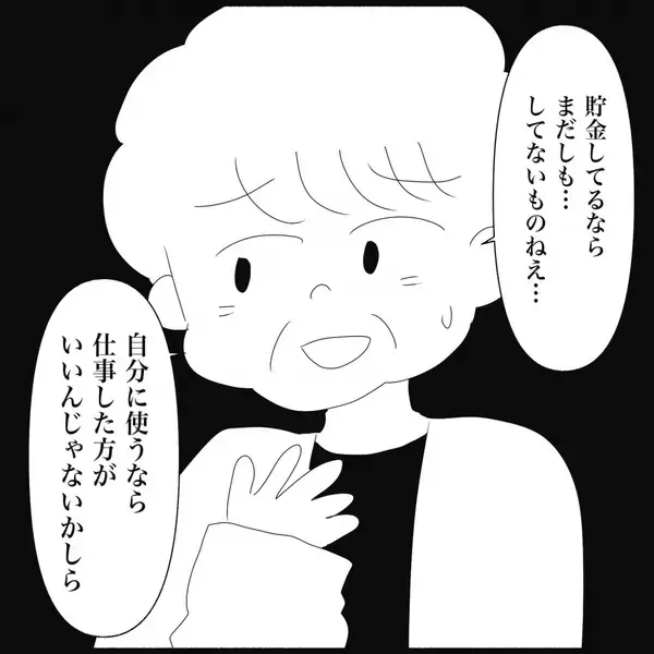 「【漫画】実の親も就業を勧めるも「絶対にしたくない」って!?【義父母と義妹親子が嫌だ Vol.24】」の画像