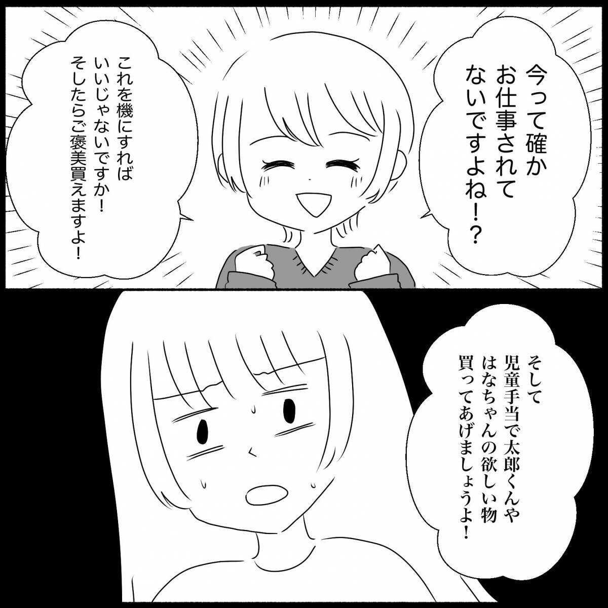 【漫画】実の親も就業を勧めるも「絶対にしたくない」って!?【義父母と義妹親子が嫌だ Vol.24】