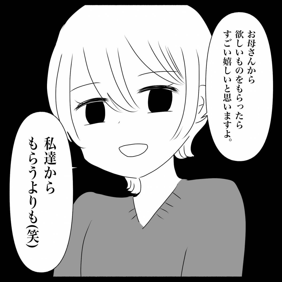 【漫画】実の親も就業を勧めるも「絶対にしたくない」って!?【義父母と義妹親子が嫌だ Vol.24】