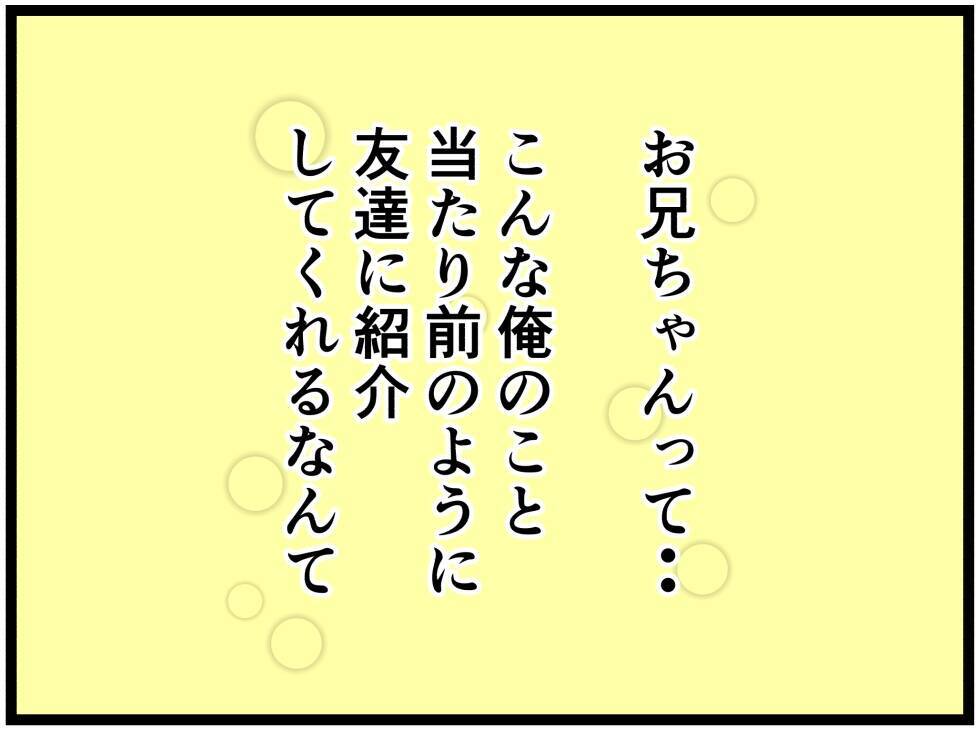 【漫画】こんな俺を友達に紹介？ 涙が出そうだにゃ…【元引きこもりがバイトリーダー Vol.80】