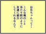 「【漫画】こんな俺を友達に紹介？ 涙が出そうだにゃ…【元引きこもりがバイトリーダー Vol.80】」の画像5