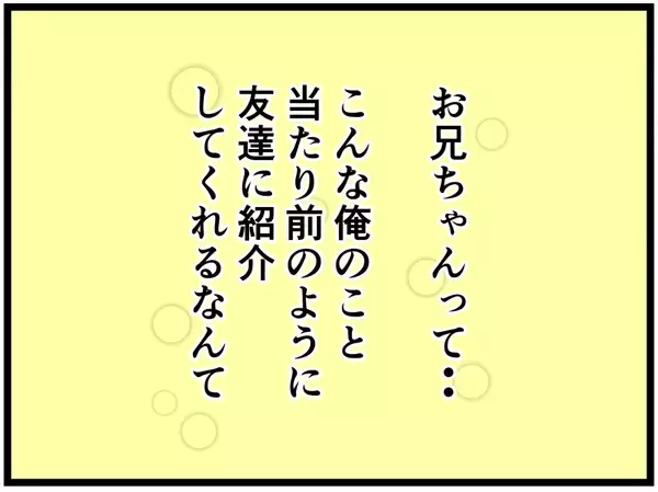「【漫画】こんな俺を友達に紹介？ 涙が出そうだにゃ…【元引きこもりがバイトリーダー Vol.80】」の画像