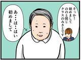「【漫画】こんな俺を友達に紹介？ 涙が出そうだにゃ…【元引きこもりがバイトリーダー Vol.80】」の画像2