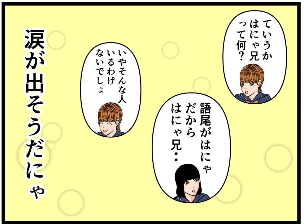 【漫画】こんな俺を友達に紹介？ 涙が出そうだにゃ…【元引きこもりがバイトリーダー Vol.80】