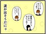 「【漫画】こんな俺を友達に紹介？ 涙が出そうだにゃ…【元引きこもりがバイトリーダー Vol.80】」の画像4
