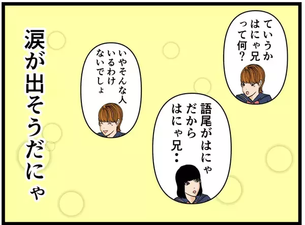 「【漫画】こんな俺を友達に紹介？ 涙が出そうだにゃ…【元引きこもりがバイトリーダー Vol.80】」の画像