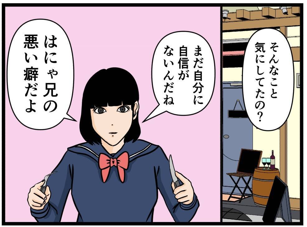 【漫画】こんな俺を友達に紹介？ 涙が出そうだにゃ…【元引きこもりがバイトリーダー Vol.80】