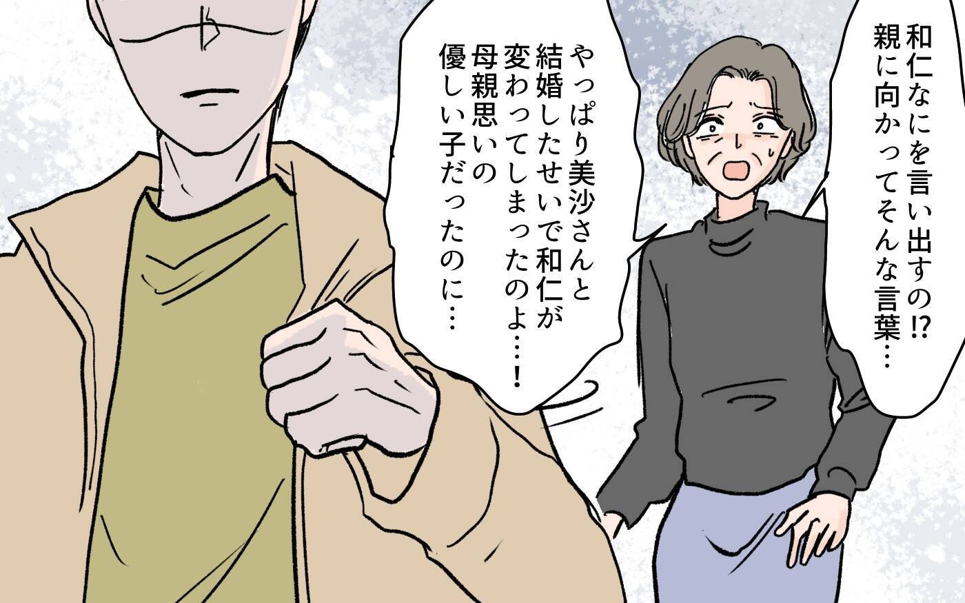 「二度と義実家には来ません！」反省しない義母に決別宣言　嫁の態度に義母は…？
