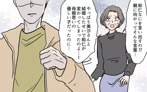 「「二度と義実家には来ません！」反省しない義母に決別宣言　嫁の態度に義母は…？」の画像