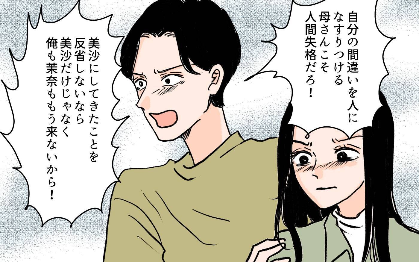 「二度と義実家には来ません！」反省しない義母に決別宣言　嫁の態度に義母は…？