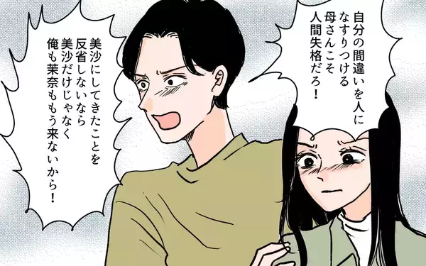 「「二度と義実家には来ません！」反省しない義母に決別宣言　嫁の態度に義母は…？」の画像