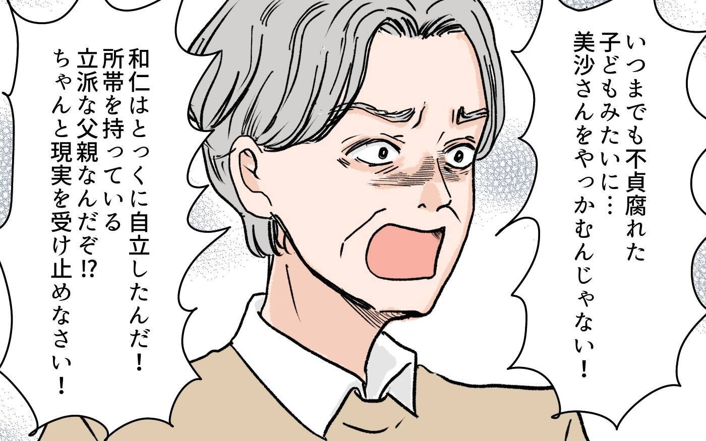 「二度と義実家には来ません！」反省しない義母に決別宣言　嫁の態度に義母は…？