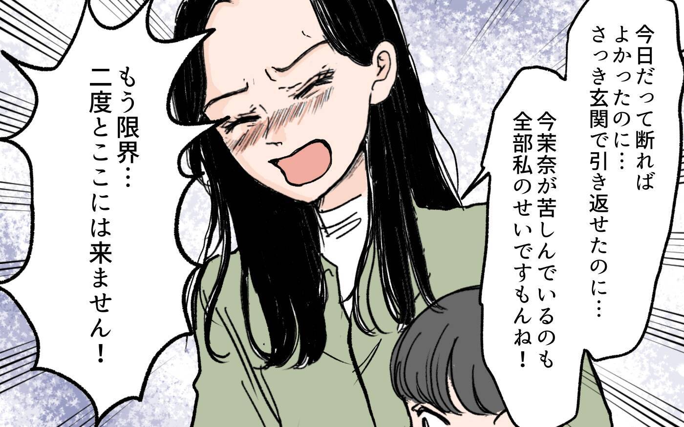 「二度と義実家には来ません！」反省しない義母に決別宣言　嫁の態度に義母は…？