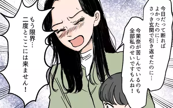 「「二度と義実家には来ません！」反省しない義母に決別宣言　嫁の態度に義母は…？」の画像