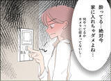 「【漫画】こんな夜中に夫が真っ赤な顔で帰ってきた　土下座で謝罪!?【夫の二重生活 Vol.105】」の画像5