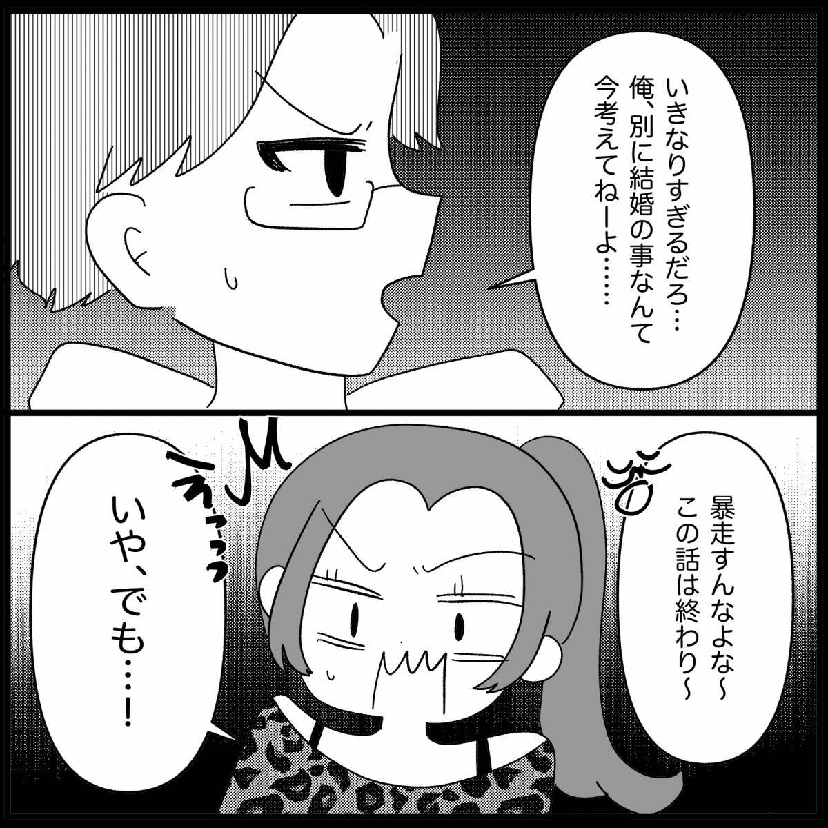 【漫画】別れようと思っていた彼氏にウソをつき逆プロポーズ【妊娠した友達と縁を切った話 Vol.18】