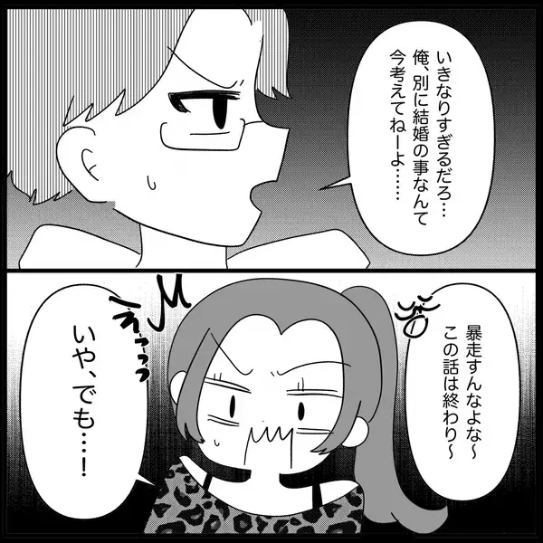「【漫画】別れようと思っていた彼氏にウソをつき逆プロポーズ【妊娠した友達と縁を切った話 Vol.18】」の画像