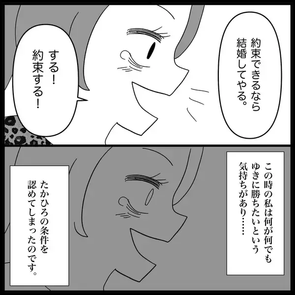 「【漫画】別れようと思っていた彼氏にウソをつき逆プロポーズ【妊娠した友達と縁を切った話 Vol.18】」の画像