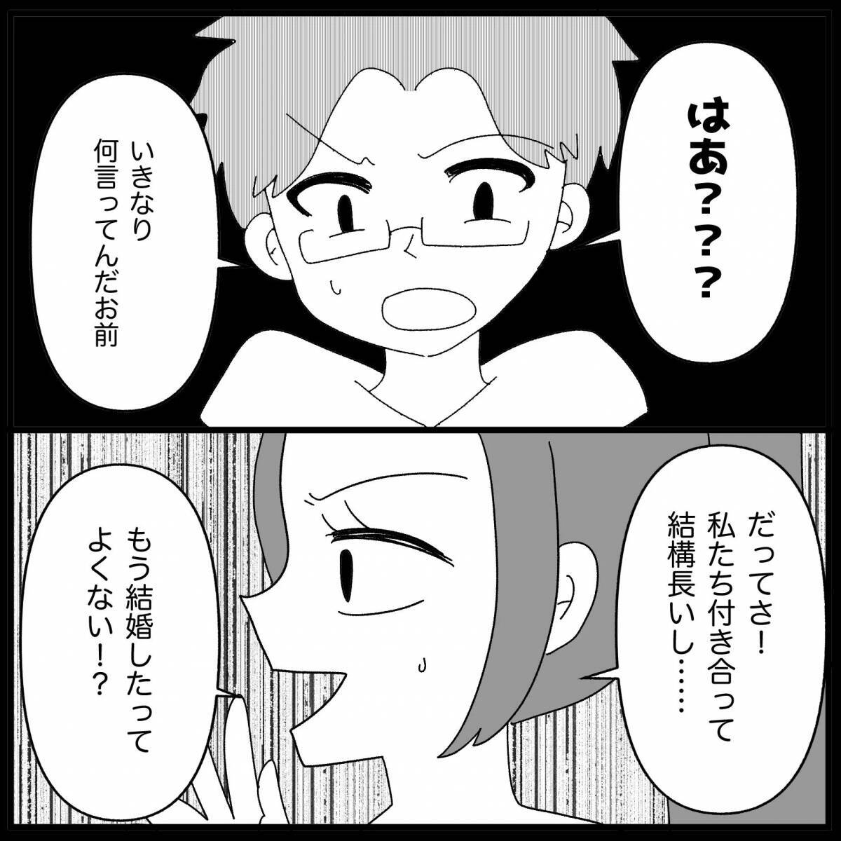 【漫画】別れようと思っていた彼氏にウソをつき逆プロポーズ【妊娠した友達と縁を切った話 Vol.18】