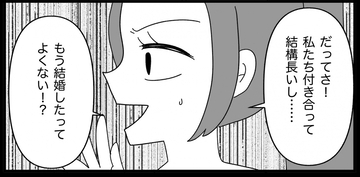 【漫画】別れようと思っていた彼氏にウソをつき逆プロポーズ【妊娠した友達と縁を切った話 Vol.18】