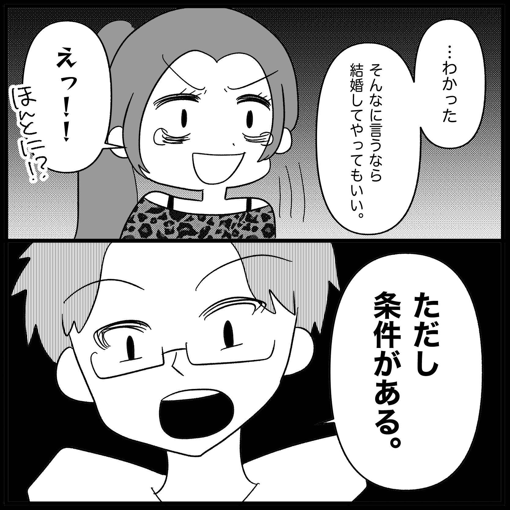 【漫画】別れようと思っていた彼氏にウソをつき逆プロポーズ【妊娠した友達と縁を切った話 Vol.18】