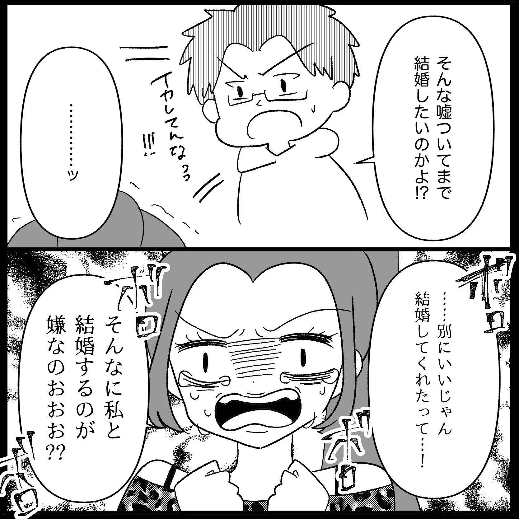 【漫画】別れようと思っていた彼氏にウソをつき逆プロポーズ【妊娠した友達と縁を切った話 Vol.18】