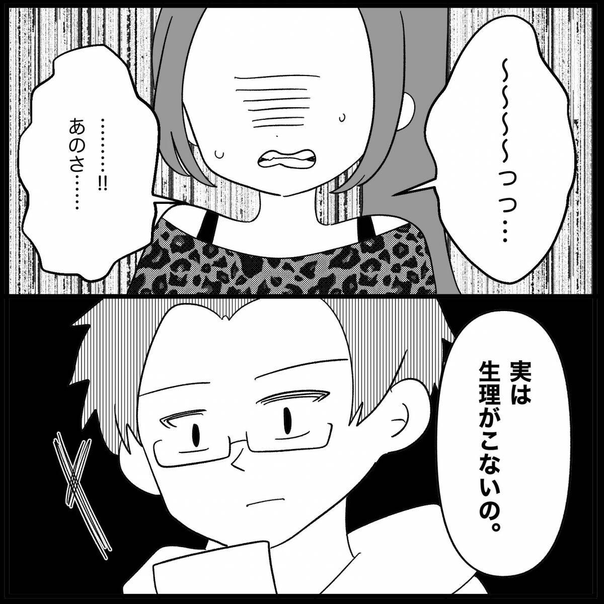 【漫画】別れようと思っていた彼氏にウソをつき逆プロポーズ【妊娠した友達と縁を切った話 Vol.18】