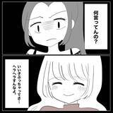 「【漫画】別れようと思っていた彼氏にウソをつき逆プロポーズ【妊娠した友達と縁を切った話 Vol.18】」の画像1