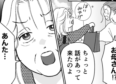 「田舎に帰ってこい」離婚後の生活は順調なのに…実母がそう言う理由とは？の画像