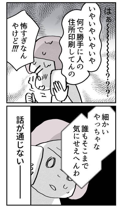 なんで勝手に人の住所を印刷するの!? 問い詰めた結果…衝撃の返答が！