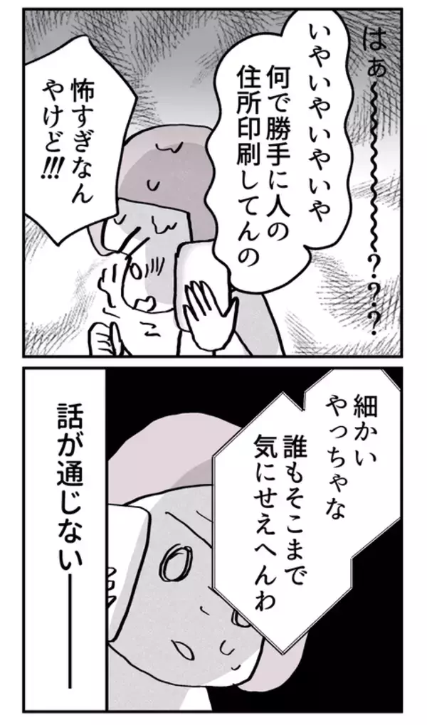 「なんで勝手に人の住所を印刷するの!? 問い詰めた結果…衝撃の返答が！」の画像