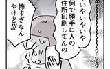 「なんで勝手に人の住所を印刷するの!? 問い詰めた結果…衝撃の返答が！」の画像6
