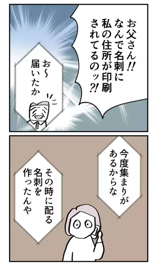 「なんで勝手に人の住所を印刷するの!? 問い詰めた結果…衝撃の返答が！」の画像