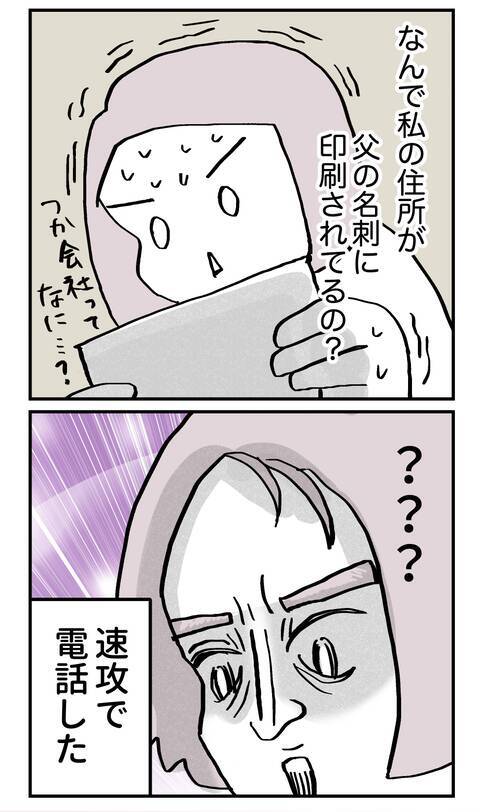 なんで勝手に人の住所を印刷するの!? 問い詰めた結果…衝撃の返答が！