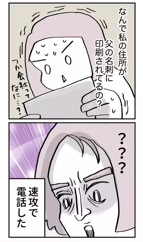 「なんで勝手に人の住所を印刷するの!? 問い詰めた結果…衝撃の返答が！」の画像